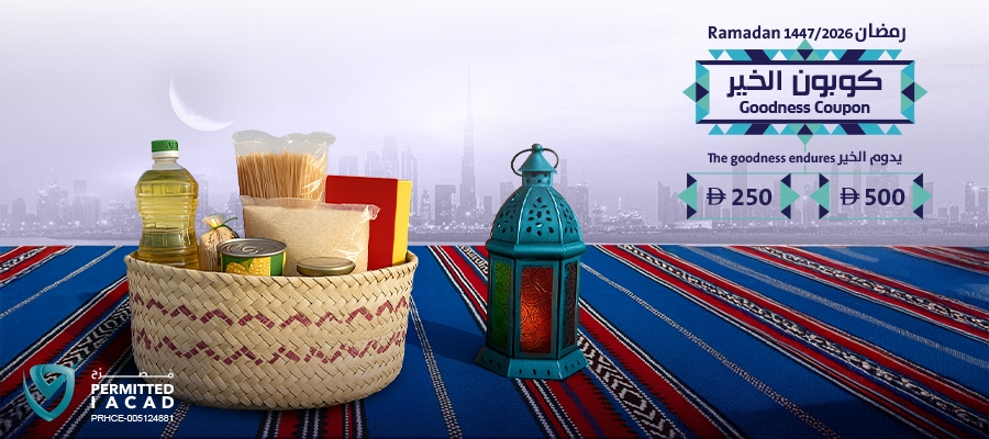 كوبون الخير-سلة كبيرة